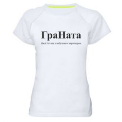 Женские спортивные футболки