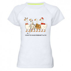 Жіночі спортивні футболки