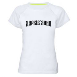 Женские спортивные футболки