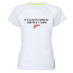 Женская спортивная футболка Карнаватка Мем - FATLINE Женская спортивная футболка Карнаватка Мем