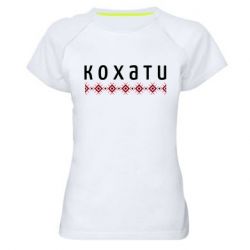 Женские спортивные футболки