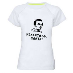 Женские спортивные футболки
