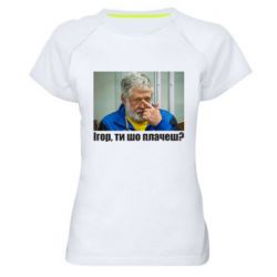 Женские спортивные футболки