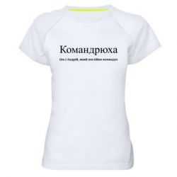 Женские спортивные футболки