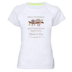 Женские спортивные футболки