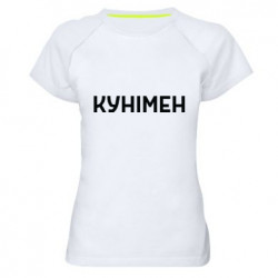 Женские спортивные футболки