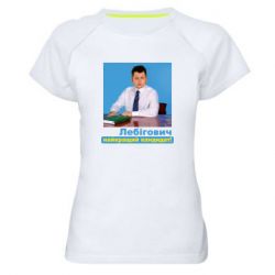 Жіночі спортивні футболки