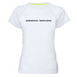 Женские спортивные футболки