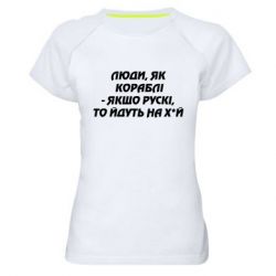 Жіночі спортивні футболки