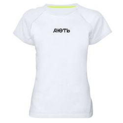 Женские спортивные футболки