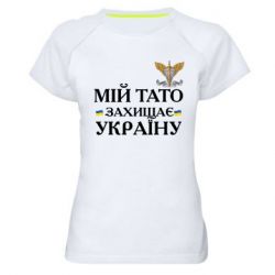 Жіночі спортивні футболки