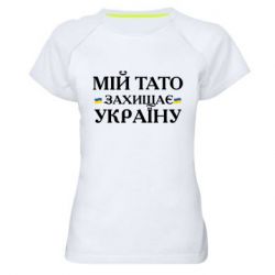 Жіночі спортивні футболки