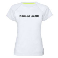 Женские спортивные футболки