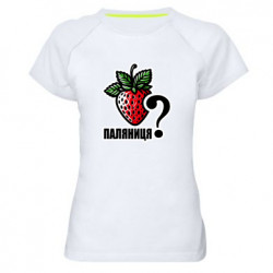 Женская спортивная футболка Возможно Паляниця? - FATLINE Женская спортивная футболка Возможно Паляниця?