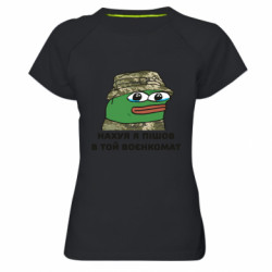 Женские спортивные футболки