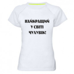 Женские спортивные футболки
