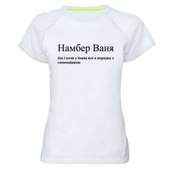 Женские спортивные футболки