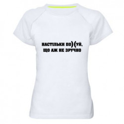 Женские спортивные футболки