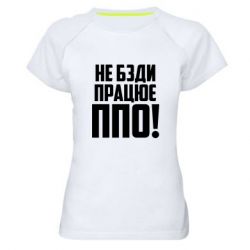 Женские спортивные футболки