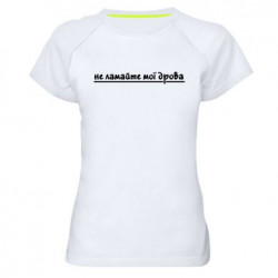 Женские спортивные футболки