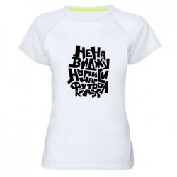 Женские спортивные футболки