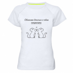 Жіночі спортивні футболки