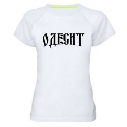 Жіночі спортивні футболки