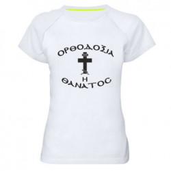 Жіночі спортивні футболки