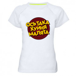 Женские спортивные футболки