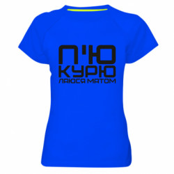 Жіночі спортивні футболки