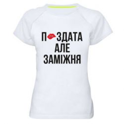 Женские спортивные футболки