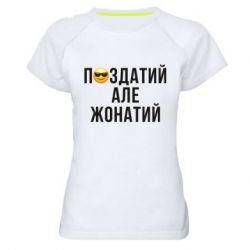Жіночі спортивні футболки