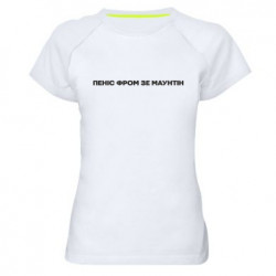 Жіночі спортивні футболки