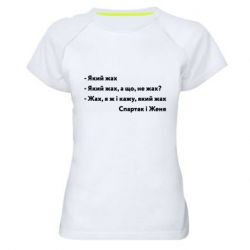 Женские спортивные футболки