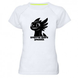 Женские спортивные футболки