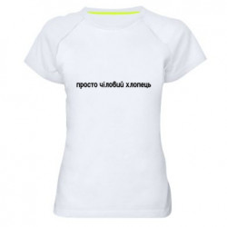 Женские спортивные футболки