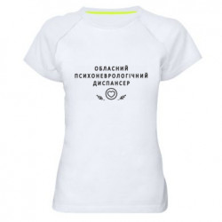 Жіноча спортивна футболка Психоневрологічний диспансер - FATLINE Жіноча спортивна футболка Психоневрологічний диспансер