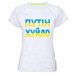 Жіночі спортивні футболки