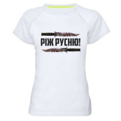 Жіночі спортивні футболки