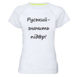 Женские спортивные футболки