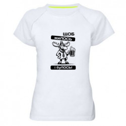 Женская спортивная футболка Щоб жиЛОСЬ - FATLINE Женская спортивная футболка Щоб жиЛОСЬ