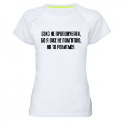 Женские спортивные футболки