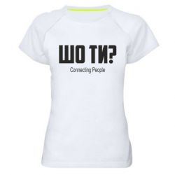 Жіночі спортивні футболки
