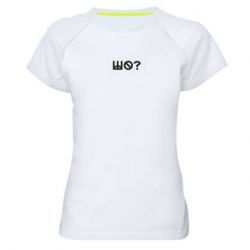 Женские спортивные футболки