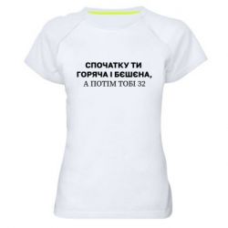 Жіночі спортивні футболки