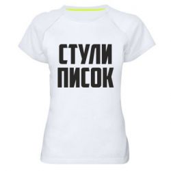 Женские спортивные футболки