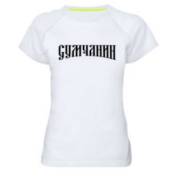 Женские спортивные футболки