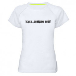 Женские спортивные футболки