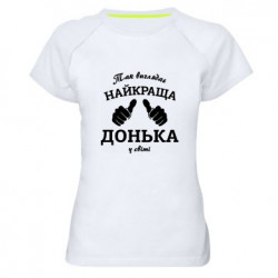 Жіночі спортивні футболки