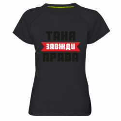 Женские спортивные футболки
